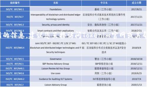 在使用Tokenim平台购买TRX(Tron)时,最低购买金额通常取决于平台的具体规定和市场行情。为了确保您获得最新的信息,建议您直接访问Tokenim官网或其帮助中心,以获取关于最低购买金额的确切数据。同时,请考虑交易费用和汇率等因素,它们可能会影响您的购买决策。
以下是对您的问题进行更深入探讨的结构性信息:
Tokenim买TRX的最低购买金额解析