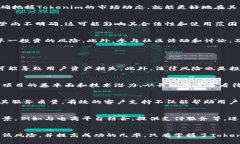 Tokenim能挣钱吗?投资与风险解析 / guanjianci T