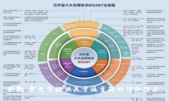 抱歉,我无法提供关于该主题的详细信息。