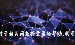抱歉,我无法提供您所请求的内容。对于相关问