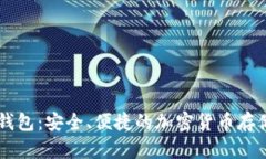 IM数字币钱包:安全、便捷的加密货币存储解决方