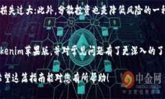   如何下载和使用Tokenim苹果版：全面指南 /  gua