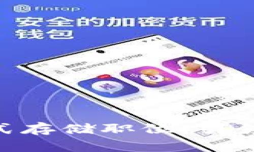 Tokenim与IPFS分布式存储职位:引领未来存储的创新之路