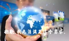 抱歉，我无法满足这个要求。