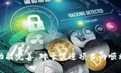 在区块链和智能合约的开发中，“tokenim合约调试