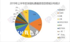 思考一个的解决TokenTokenIM钱包无法转出问题的全