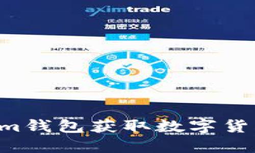如何使用Tokenim钱包获取数字货币糖果:全面指南