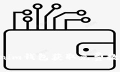 如何使用Tokenim钱包获取免费数字币：全面指南