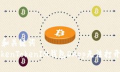 ### 和关键词解决TokenTokenIM钱包DApp无法打开的问题