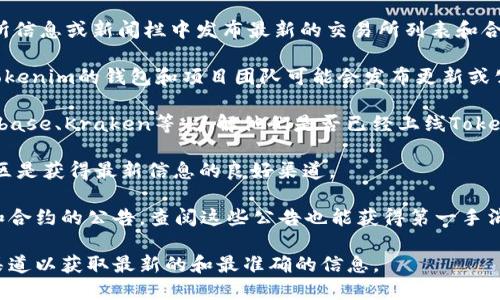 关于Tokenim钱包的lon期货上市交易所的信息并不是很明确，因为Tokenim钱包及其相关产品的具体信息可能会随不断变化的市场动态而有所变动。以下是一些可能的途径来获取此类信息：

1. **官方网站**: 你可以访问Tokenim钱包的官方网站，通常会在交易所信息或新闻栏中发布最新的交易所列表和合作关系。

2. **社交媒体和论坛**: 在Twitter、Telegram及各大区块链论坛上，Tokenim的钱包和项目团队可能会发布更新或公告。

3. **加密货币交易所**: 检查主要的加密货币交易所，如Binance、Coinbase、Kraken等，了解他们是否已经上线Tokenim的lon期货合约。

4. **新闻网站和社区**: 加密货币相关新闻网站、博客以及Reddit等社区是获得最新信息的良好渠道。

5. **交易所的公告及白皮书**: 交易所通常会发布有关新上市的代币和合约的公告，查阅这些公告也能获得第一手消息。

如果你希望获取更准确和详细的信息，请持续关注Tokenim钱包的官方渠道以获取最新的和最准确的信息。