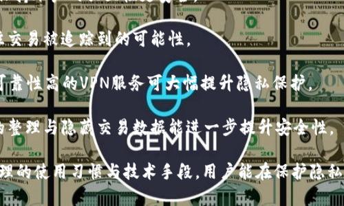 【】【】IM冷钱包地址是否可以查询IP？探讨隐私与安全的界限【/】

【关键词】【guanjianci】IM冷钱包, 冷钱包地址, IP查询, 区块链隐私【/guanjianci】

### IM冷钱包与IP查询的概念

在数字货币的世界中，冷钱包是一种重要的安全存储方式。冷钱包通常是离线的，不直接连接到互联网，旨在保护用户的私钥和数字资产。而IM冷钱包是基于即时通讯的冷钱包，它利用聊天工具或应用程序来管理和存储加密货币。

很多人可能会问：“IM冷钱包地址能查询IP吗？”为了回答这个问题，我们必须首先理解冷钱包的工作机制以及区块链的基本原理。区块链是一种去中心化的账本技术，每笔交易都会被记录在链上，但这些交易是匿名的，用户的身份信息通常是无法直接与交易记录相链接。

### 冷钱包的工作原理

冷钱包的工作原理是通过生成一对公钥和私钥来实现的。公钥可以分享给其他人，用于接受加密货币，而私钥则必须保密，保护好私钥可以确保资产的安全。

冷钱包有多种形式，包括纸钱包、硬件钱包等。与热钱包不同，热钱包是连接到互联网的，这使得它们更易受到攻击，但使用起来更加方便。

### IP查询的可能性

想要查询IM冷钱包地址的IP并非易事。首先，冷钱包自身并没有直接的IP地址，因为它并不需要与网络进行实时交互。此外，IM冷钱包通通常通过加密的方式来保护用户的交易信息和地址隐私。即使你知道某个冷钱包的地址，也无法轻易追踪到其所属的IP。

在区块链中，尽管交易信息是公开的，但绝大多数情况会保持用户的匿名性。交易的发送者和接收者的身份是通过钱包地址来体现的，而钱包地址并不包含任何可以直接关联到用户的个人信息。

### IM冷钱包地址能否关联到个人信息？

用户在使用IM冷钱包时，往往会使用其匿名的钱包地址来进行交易。钱包的地址本质上是一串复杂的字母和数字。虽然这些地址在区块链上是公开透明的，但因为没有个人信息的关联，因此从钱包地址是无法追踪到该地址所对应的IP。

此外，许多IM冷钱包还提供额外的隐私保护措施，使得用户的交易信息和钱包地址不会被轻易找到。这意味着，即使是在某些情况下，试图将钱包地址与IP地址进行关联也会变得极为困难。

### 可能的相关问题

在探索IM冷钱包地址与IP查询的关联时，以下四个问题可能会引起我们的注意：

1. **冷钱包的安全性如何保障？**
2. **IM冷钱包如何平衡隐私与便利性？**
3. **是否可以通过其他方式追踪加密货币交易？**
4. **用户如何最大程度地保护自己的隐私？**

#### 问题一：冷钱包的安全性如何保障？

冷钱包的安全性在于其离线存储的特性，彻底与网络隔绝。因此，冷钱包不易受到黑客攻击或网络漏洞的威胁。而安全性保障的几个关键要素包括：

1. **生成私钥的安全性**：私钥的生成必须在安全的环境下进行，尽可能不要在联网的设备上生成。很多专业的硬件钱包会在设备内部生成私钥，确保不被外部攻击者获取。

2. **务必妥善保存私钥**：用户需要将私钥保存好，可以选择使用纸质钱包或硬件设备。绝不可将私钥存储在云端或联网的设备上，否则风险非常大。

3. **定期备份信息**：建议用户定期备份冷钱包内的重要信息，这可以避免意外情况下丢失资金。例如，如果使用硬件钱包，当设备损坏时，可以通过备份恢复。

4. **使用多重签名机制**：某些冷钱包支持多重签名功能，即在进行交易时需要多个私钥进行确认。这种方式增加了资产的安全性，减少了单一私钥被盗的风险。

#### 问题二：IM冷钱包如何平衡隐私与便利性？

对于用户而言，如何在隐私与便利性之间找到平衡，是IM冷钱包需要考虑的一个重要问题。以下为平衡的几个要点：

1. **隐私保护机制**：IM冷钱包可以利用匿名技术，如环签名或零知识证明，来保护用户的交易隐私。在交易中，这些技术能隐藏交易相关的身份信息，但不会深入影响交易的顺利进行。

2. **便捷的用户体验**：尽管保护隐私，IM冷钱包仍需提供便捷的用户操作。例如，快速转换不同的加密货币、有效的手续费控制等，都是便于用户使用的设计。

3. **提供常规的安全更新**：IM冷钱包可以定期推送使用提示与安全更新，让用户时刻保持警惕，避免因操作不当而造成的资产损失。

4. **用户教育与培训**：通过提供使用指南和教育，帮助隐私保护的重要性，同时在使用IM冷钱包中注意安全。比如及时更新软件、避免访问可疑链接等。

#### 问题三：是否可以通过其他方式追踪加密货币交易？

虽然IM冷钱包的设计旨在保护用户隐私，但在某些情况下，加密货币交易仍然有可能被追踪，以下是主要的方式：

1. **链上交易分析**：一些专业的区块链分析工具能够通过分析交易时间、金额、频率等，推测出某种关联。这可以为追踪资金流向提供线索。

2. **KYC（了解你的客户）政策**：许多交易所在用户进行交易前会要求身份验证，通过这些途径注册的用户信息可能会与其在交易所的交易行为关联。

3. **社交媒体和网络活动**：用户在社交媒体上发布的活动，比如分享自己的钱包地址或交易信息，可能会间接暴露其身份信息。

4. **交易型合约方式**：部分加密货币经过复杂的智能合约进行交易，这时候如果智能合约的代码不够严密，有可能导致用户信息泄露。

#### 问题四：用户如何最大程度地保护自己的隐私？

在使用IM冷钱包时，用户可以采取以下措施来最大程度保护自己的隐私：

1. **保持匿名**：在使用冷钱包时，避免将钱包地址与任何个人身份信息关联，例如社交媒体账号、邮件地址等。保持账户的独立性更安全。

2. **定期更换地址**：进行多个交易时，建议使用不同的钱包地址。每次收款时生成一个唯一的新地址，减少过往交易被追踪到的可能性。

3. **使用VPN服务**：在使用热钱包或与网络连接的行为时，使用虚拟私人网络（VPN）避免IP地址被追踪。选择可靠性高的VPN服务可大幅提升隐私保护。

4. **定期清理交易记录**：在某些情况下，用户可以选择清理钱包内的不必要交易记录，防止被他人查阅。适时的整理与隐藏交易数据能进一步提升安全性。

总结来说，IM冷钱包地址与IP查询之间的关系并不密切。冷钱包的本质设计旨在保障用户隐私与安全。而通过合理的使用习惯与技术手段，用户能在保护隐私的同时，方便地管理自己的数字资产。希望本篇文章能帮助大家更好地理解IM冷钱包的使用及其安全性。