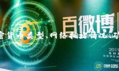 在区块链和数字货币的世界中,转账的有效性通