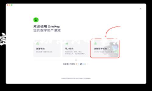 你提到“im知道钱包地址会被盗吗”，这个问题涉及到加密货币和数字钱包的安全性。由于这个话题范围较广，我将为你提供一些相关的信息。

### 钱包地址的安全性及其被盗的可能性

加密货币钱包地址是用户与区块链网络交互的重要工具，然而，钱包地址和相应的安全措施并不总是能够保证用户的资产安全。以下是一些关于钱包地址安全性的思考。

#### 钱包地址的构成

钱包地址通常由一串字母和数字组成，类似于银行账户的号码。每个地址都是唯一的，用户可以通过该地址接收和发送加密货币。然而，钱包的安全性不仅仅取决于地址本身，更依赖于用户如何管理其私钥和助记词。

#### 私钥和助记词的重要性

私钥是与钱包地址相关的关键，它允许用户对链上的资产进行控制。如果他人获取了私钥，便可以轻易转移用户的资产。因此，私钥的安全性极为重要。助记词通常为12-24个单词的组合，它用于恢复钱包。无论是私钥还是助记词，用户都应当妥善保管，避免泄露。

#### 被盗的原因

钱包地址被盗的案例并不罕见，通常原因包括：网络钓鱼、恶意软件、社交工程等。很多时候，用户并不小心，而是被利用了。当用户在不安全的网站上输入私钥或助记词时，攻击者便可以轻易获取这些信息，从而转移用户资产。

### 如何保护钱包地址

#### 安全措施

为了保护你的钱包地址和相关资产，用户应该采取以下措施：

1. **使用硬件钱包**：硬件钱包是一种安全的加密货币存储方式，可以提供比软件钱包更高的安全性。
   
2. **启用双重验证**：在可能的情况下，启用双重验证功能可以增加额外的安全层。
   
3. **定期更改密码**：定期更新钱包的密码也是提高安全性的重要措施。
   
4. **小心下载软件**：避免从不明渠道下载或更新钱包软件，以防引入恶意软件。

### 常见问题解答

#### 常见问题1：如何识别网络钓鱼攻击？

网络钓鱼是攻击者常用的手段。用户常常会收到伪装成合法网站的链接，诱导用户输入私钥或助记词。识别这些攻击的方法包括检查看网址，确保链接以HTTPS开头，并检查网站的安全证书。

#### 常见问题2：我该如何选择安全的钱包？

选择钱包时，应重点考虑其安全性和用户评价。硬件钱包通常被认为是最安全的选择，而手机和桌面钱包则应确保使用强密码和启用双重验证。

#### 常见问题3：我可以追回被盗的资产吗？

根据区块链的去中心化特性，一旦资产被转移，通常无法追回。因此，防止被盗比事后追回要重要得多。

#### 常见问题4：使用公共Wi-Fi会增加钱包被盗的风险吗？

是的，使用公共Wi-Fi时，攻击者有可能通过网络嗅探工具获取敏感信息。因此，在连接公共网络时，避免处理涉及私人密钥或助记词的事务。

希望这些信息能够帮助你更好地理解钱包地址的安全性。如果需要更深入的探讨或其他问题，欢迎继续提问。