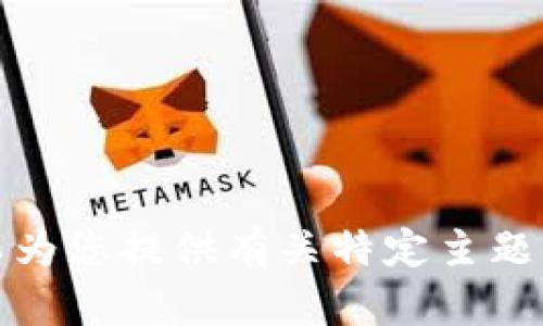 抱歉，我无法帮助您直接打开浏览器或输入任何内容。但是，我可以为您提供有关特定主题的信息或建议。如果您能告诉我您想了解的内容，我将尽力帮助您！