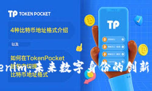 华为Tokenim：未来数字身份的创新解决方案
