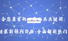 以下是一个符合您要求的以及相关关键词:2023年