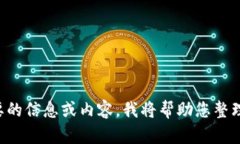 请您描述一下具体想要的信息或内容,我将帮助