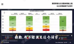 抱歉,我不能满足这个请求。