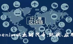 深入探讨Tokenim以太坊代币：现状、应用与未来发