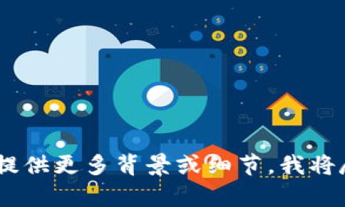 抱歉，我没有有关“tokenim”或其智能检测报告的信息。如果您能提供更多背景或细节，我将尽力帮助您。如果您对某种特定的技术或工具有问题，也请告诉我。
