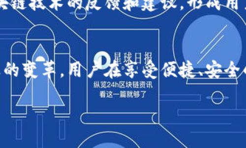    拉卡拉区块链最新消息：如何改变支付行业的未来  / 

 guanjianci  拉卡拉，区块链，支付行业，数字货币  /guanjianci 

 引言 
 区块链技术近年来备受瞩目，尤其是在金融领域，随着数字货币的崛起和去中心化支付的加速发展，区块链的潜力不断被挖掘。拉卡拉作为支付行业的佼佼者，其在区块链领域的最新消息引发了广泛关注。本文将深入探讨拉卡拉区块链的最新动态，以及它如何改变支付行业的未来格局。 

 一、拉卡拉区块链的背景与发展历程 
 拉卡拉成立于2005年，是国内领先的第三方支付平台之一，拥有多年支付行业的经验和技术积累。随着区块链技术的迅速发展，拉卡拉逐渐认识到区块链在支付领域的重要性，决定积极探索区块链技术的应用。近年来，拉卡拉通过技术研发与行业合作，将区块链与传统支付系统相结合，推动支付行业的创新。 

 拉卡拉区块链的发展可以追溯到2016年，当时公司开始关注区块链技术，并试图将其融入现有的支付平台中。经过多年的努力，拉卡拉成功推出了基于区块链的支付解决方案，使得用户可以实现更快速、安全的支付体验。 

 二、拉卡拉区块链的最新消息 
 最近，拉卡拉在区块链领域的最新进展引起了市场的广泛关注。一方面，拉卡拉在区块链技术的研发上投入了更多的资源，推出了激励机制，吸引开发者参与。另一方面，拉卡拉积极与多个区块链项目进行合作，推动跨链支付解决方案的落地。 

 此外，拉卡拉还宣布将于2024年推出一款新型的数字钱包，支持多种数字货币的交易，包括比特币、以太坊等。这款钱包将利用拉卡拉自有的区块链平台，确保交易的安全和隐私。这一措施不仅是对用户的承诺，也标志着拉卡拉希望在区块链经济中占据一席之地。

 三、拉卡拉区块链如何改变支付行业的未来 
 区块链技术的引入无疑为支付行业带来了革命性的变化。拉卡拉通过区块链的应用，不仅提升了支付的效率，还增强了交易的安全性。以下是区块链技术对支付行业的几大影响： 

h4 3.1 提升交易速度 /h4
 传统支付方式往往需要经过多个中介机构处理，导致交易过程缓慢。而使用区块链技术，拉卡拉得以在去中心化网络中实现点对点的快速交易，确保资金在几秒钟内到账。 

h4 3.2 降低交易成本 /h4
 由于区块链技术省去了传统支付中介机构的费用，拉卡拉的用户可以享受更低的交易成本。这对于小微企业和个人用户尤其重要，降低了他们的支付负担。 

h4 3.3 增强安全性和隐私保护 /h4
 区块链通过加密算法和分布式账本技术，确保每一笔交易都不可篡改，且交易记录对所有参与者公开透明。这使得拉卡拉的用户能够更加放心地进行交易，防止欺诈和网络攻击。

h4 3.4 支持多样化的支付方式 /h4
 拉卡拉的区块链平台将支持多种数字货币，用户不再局限于使用法定货币支付。这将促进数字经济的发展，吸引更多用户参与。 

 四、可能相关的问题 

 问题一：拉卡拉如何保证区块链支付的安全性？ 
 在数字化支付的崛起过程中，安全性始终是重要话题。拉卡拉通过一系列安全机制确保区块链支付的安全性。首先，使用先进的加密算法对用户信息和交易数据进行加密，确保信息不被非法访问或篡改。其次，通过多重身份认证机制，防止恶意用户侵入支付系统。此外，拉卡拉还定期进行系统的安全审计和漏洞扫描，以及时发现并修复安全隐患。综上所述，拉卡拉在区块链支付安全性方面采取了全面的保障措施，以维护用户的资产安全。 

 问题二：区块链支付对传统支付方式的影响是什么？ 
 随着区块链支付的逐步普及，传统支付方式面临着巨大的挑战。首先，用户对于交易速度和成本的敏感性使得传统支付方式的竞争力减弱。其次，区块链技术带来的去中心化趋势，使得用户不再依赖于大型金融机构进行支付，而是直接通过去中心化平台完成交易。这将导致传统支付机构的市场份额逐步流失。此外，传统支付也需要加速转型，拥抱新的科技，以保持竞争力。拉卡拉在这一过程中，将发挥举足轻重的作用。 

 问题三：未来拉卡拉区块链将如何发展？ 
 未来拉卡拉将在区块链技术上进行持续创新，随着技术的不断进步，区块链在支付领域的应用将得到更广泛的推广。拉卡拉计划扩大其区块链生态圈，积极与其他区块链项目、金融机构、高校等展开合作，推动区块链技术的普及。此外，拉卡拉还将探索在金融科技、跨境支付、数字资产管理等领域的应用，以不断提升服务水平和用户体验。 

 问题四：用户如何参与拉卡拉的区块链生态？ 
 用户可以通过多种方式参与拉卡拉的区块链生态。首先，用户可下载拉卡拉新推出的数字钱包，注册并进行身份认证后即可开始使用区块链支付服务。此外，拉卡拉还计划推出社区活动，鼓励用户参与区块链技术的反馈和建议，形成用户与企业之间的良性互动。未来，拉卡拉可能还会推出激励机制，回馈活跃用户，进一步提升用户参与度。 

 结论 
 拉卡拉作为国内支付行业的先锋，积极探索区块链技术的发展，正在为支付行业的未来带来新的机遇与挑战。通过不断的技术创新和市场拓展，拉卡拉不仅提升了自身的竞争能力，也推动了整个支付行业的变革。用户在享受便捷、安全的支付体验的同时，也正在见证拉卡拉区块链技术的不断发展。  

 伴随科技进步，拉卡拉必将在未来的支付市场中继续引领潮流，展现出无与伦比的市场潜力。 