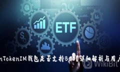 TokenTokenIM钱包是否支持BCD?详细解析与用户指南