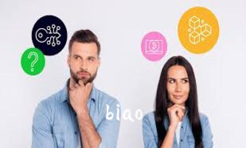biao