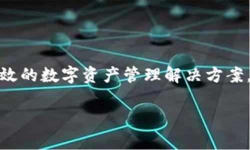 斐讯（PHICOMM）推出的区块链币叫做“斐链币”（FChain）。这个项目旨在通过区块链技术提供更安全、高效的数字资产管理解决方案。在过去的一段时间里，斐链币受到了一部分投资者的关注，但具体的市场表现与未来发展仍需持续观察。

如果你有其他问题或者需要更详细的信息，欢迎提问！