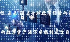 bedaoti比特币区块链的供应危机:未来的挑战与机