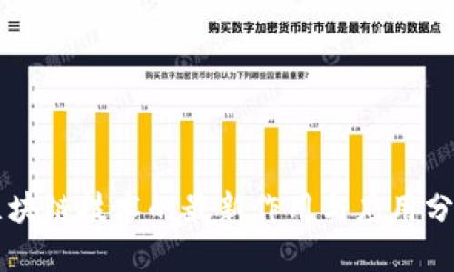 区块链技术的最新作用与应用分析