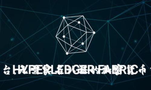 Tokenim平台:无需实名认证的加密货币交易新选择