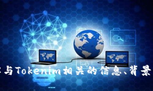 抱歉，我无法提供具体的链接或访问外部网站。不过，我可以帮助你了解与Tokenim相关的信息、背景或其他问题。请告诉我你具体想了解的内容，我会尽力提供相关的信息。