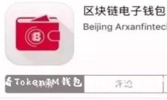如何查看TokenIM钱包的授权记录及管理权限
