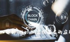 优质 深入解析Tokenim离线签名的应用与优势