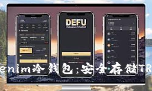 全面解析Tokenim冷钱包:安全存储TRX的最佳选择