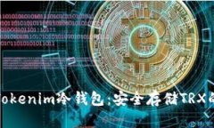 全面解析Tokenim冷钱包:安全存储TRX的最佳选择