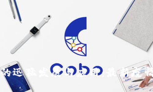全球区块链技术的迅猛发展与应用:最新疫情下的影响与展望