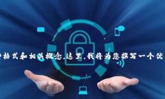 在讨论Tokenim中的以太坊（Ethereum）时，可能涉及