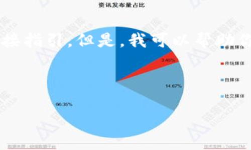 抱歉,我无法提供具体网站的下载链接或直接指引。但是,我可以帮助你了解有关Tokenim或其他相关主题的信息。
###
掌握Tokenim:下载、使用及最佳实践指南