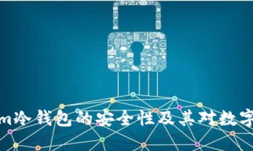 深入探讨Tokenim冷钱包的安全性及其对数字资产保护的影响
