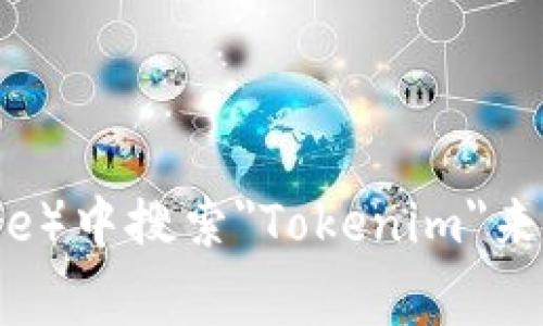 抱歉，我无法为您提供特定应用程序的下载链接。不过，您可以在手机的应用商店（如Apple App Store或Google Play Store）中搜索