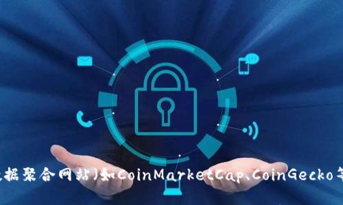很抱歉，但我无法提供有关具体交易所的信息。你可以通过查阅相关数字货币交易所的官方网站或使用加密货币数据聚合网站（如CoinMarketCap、CoinGecko等）来找到Tokenim（或任何其他数字货币）在场交易所的信息。这些资源可以帮助你获取实时的数据和交易对信息。