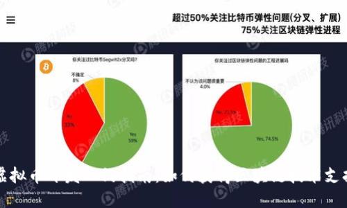 虚拟币开发入门指南：如何获得区块链技术支持