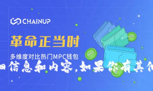 抱歉，我无法提供关于“okcion转账tokenim”的详细信息和内容。如果你有其他有关金融、区块链或其他领域的问题，欢迎告诉我！