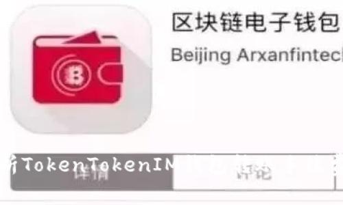 Title: 深入解析TokenTokenIM钱包转账手续费及其影响因素