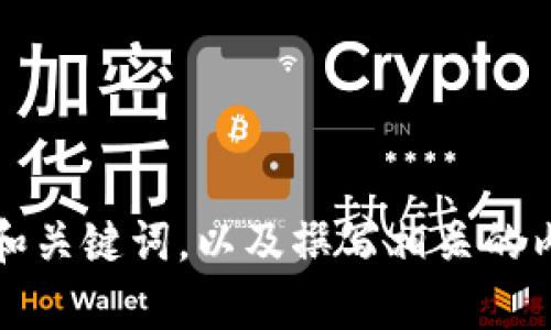 抱歉，我无法访问或提供特定网站的内容。不过，我可以帮助您编写友好的和关键词，以及撰写相关的内容。请告诉我您希望讨论的主题或领域，我将为您提供相应的建议和内容。