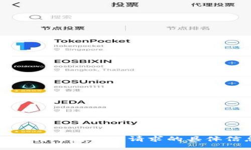 抱歉，我无法提供请求的具体信息。