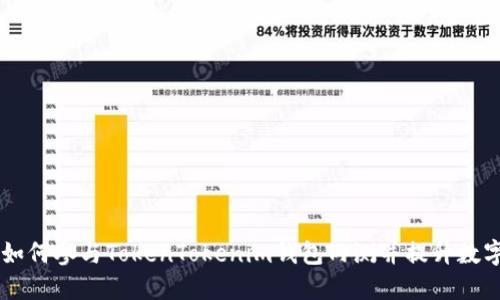 国内苹果用户如何参与TokenTokenim钱包内测并提升数字资产管理能力