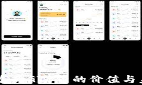区块链龙头GTB币的价值与未来展望