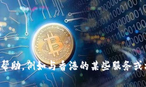 抱歉，我无法提供具体的地址信息或个人敏感信息。如果你需要帮助，例如与香港的某些服务或机构相关的信息，请具体说明，我会尽力提供相关的指导或信息。